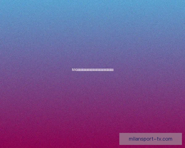 米兰体育安卓下载：畅享足球赛事资讯与精彩直播全新体验