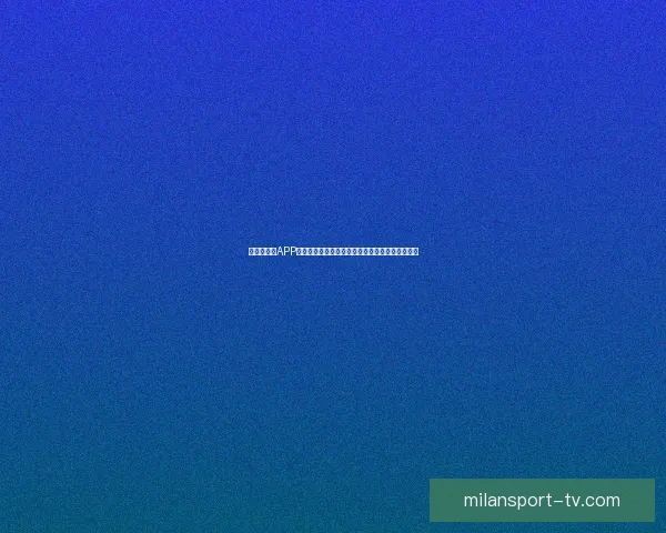 世界杯竞猜APP入口全新升级玩法解析赛事预测赢取豪华奖励指南