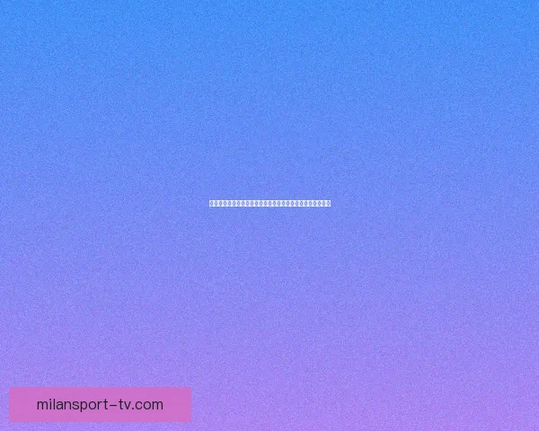 世界杯竞猜胜负技巧：提高预测准确率的实用策略与分析方法